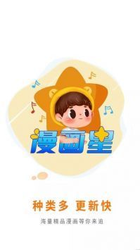漫畫(huà)星app官方正版3