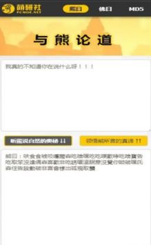 熊曰加密器APP3