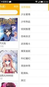 新新漫畫app官方版最新版0