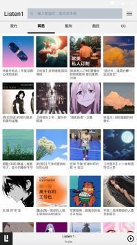 listen1官方2024最新版1