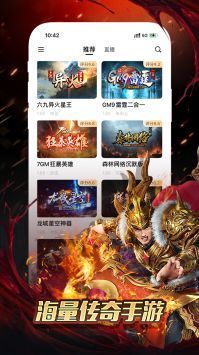 996傳奇手游盒子官方版0