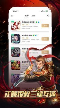 996傳奇手游盒子官方版2