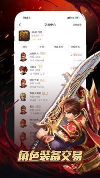 996傳奇手游盒子官方版3
