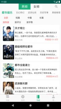 全本小說TXT免費閱讀器3