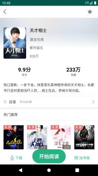 全本小說TXT免費閱讀器4