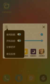 護眼寶app2