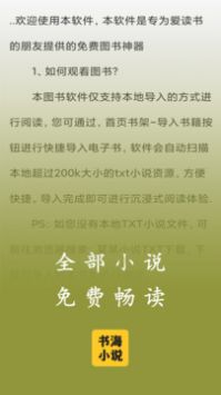 書(shū)海小說(shuō)閱讀器app官網(wǎng)版1