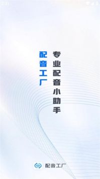 配音工廠安卓版0