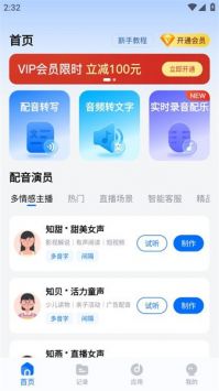 配音工廠安卓版2
