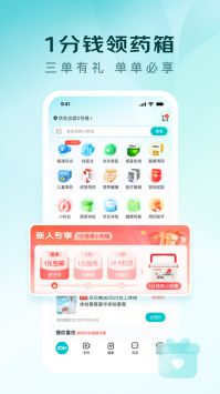 京東健康app最新版0