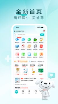 京東健康app最新版3