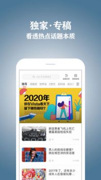 Vista看天下2024安卓最新版0