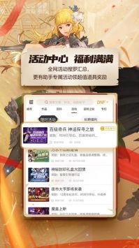 dnf手游助手官方版1