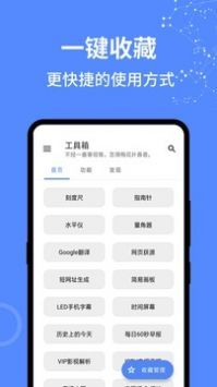 全能工具箱官方正版2