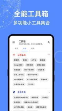 全能工具箱官方正版3