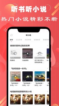 免費(fèi)有聲聽書小說app最新版1