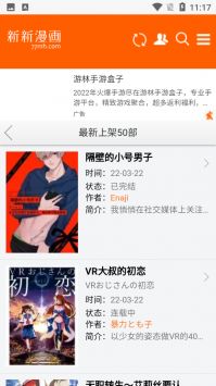 新新漫畫官方版3