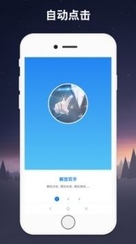 連點器2024安卓最新版2