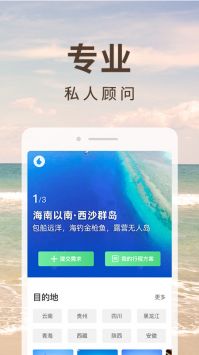 6人游定制旅行手機版1