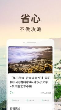 6人游定制旅行手機版2