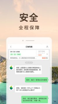 6人游定制旅行手機版3
