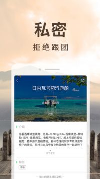 6人游定制旅行手機版4