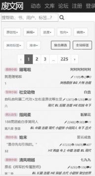 廢文網app官方1