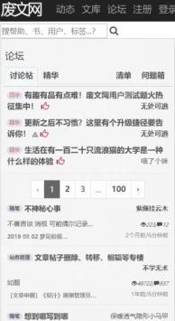 廢文網app官方2