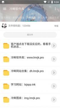 冷眸軟件庫安卓手機版1