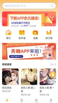 天吶fm廣播劇app1
