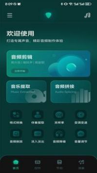 輕聽音樂app官網版0