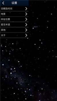 虛擬天文館Stellarium2