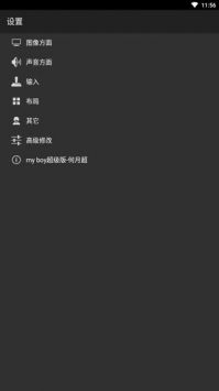 gba模擬器中文版1
