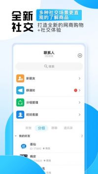 旺旺商聊app最新版本1