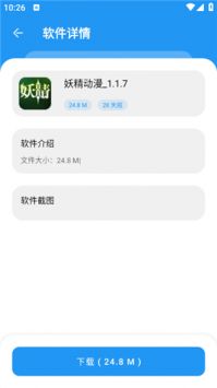 豬豬軟件庫1