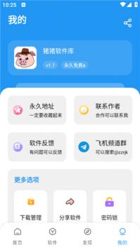 豬豬軟件庫官方版0