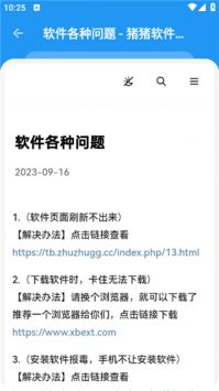 豬豬軟件庫官方版1