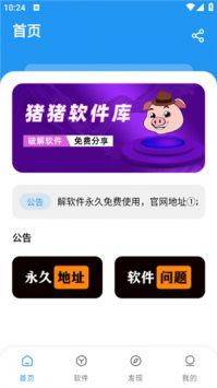 豬豬軟件庫官方版2