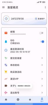 準星助手app0