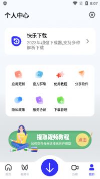 快樂下載2024最新版1