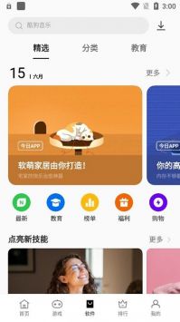 oppo應(yīng)用商店正版1