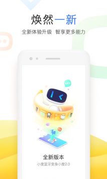 小度app安卓版2