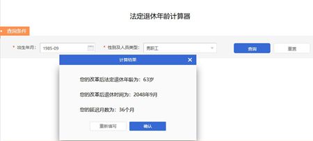 延遲退休計算器ME2版本0