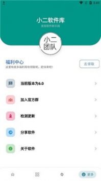 小二軟件庫app解鎖版1