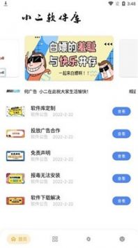 小二軟件庫app解鎖版2