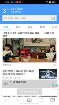 蜜柚瀏覽器app1