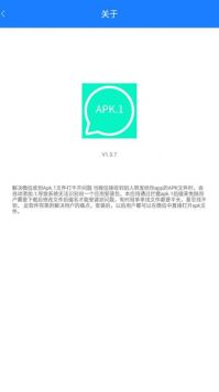 Apk.1安裝器2025最新版2