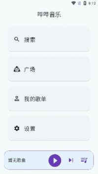 嗶嗶音樂最新版1