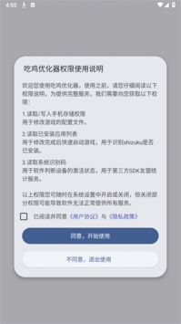 吃雞優化器120幀最新版0