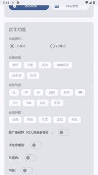 吃雞優化器120幀最新版2